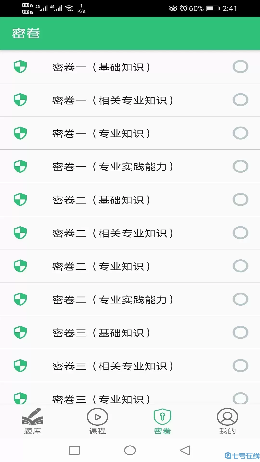 放射医学技术初级师官网正版下载