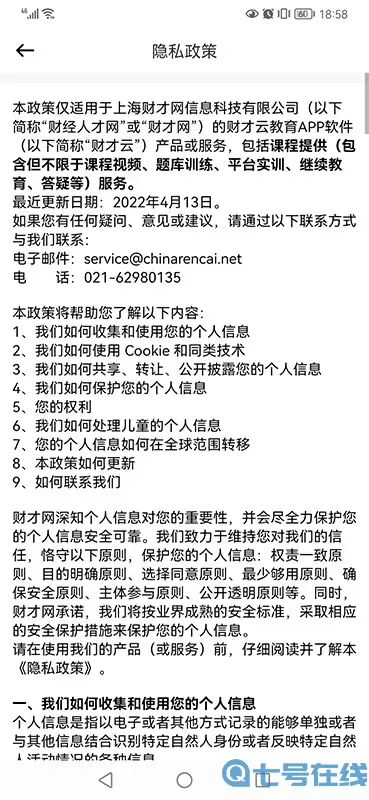 财才云教育官方正版下载
