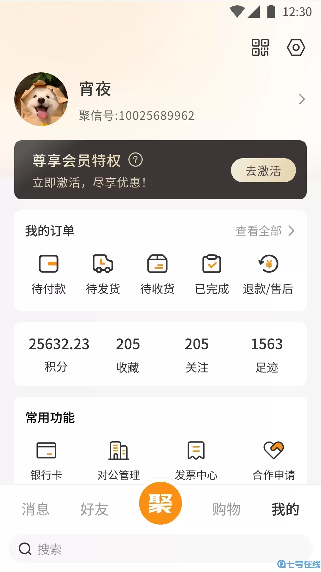 聚信人和老版本下载