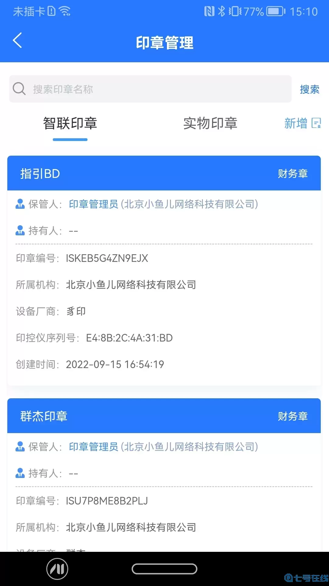 智慧印章官方正版下载