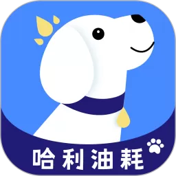 哈利油耗app下载