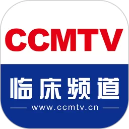 CCMTV临床频道正版下载