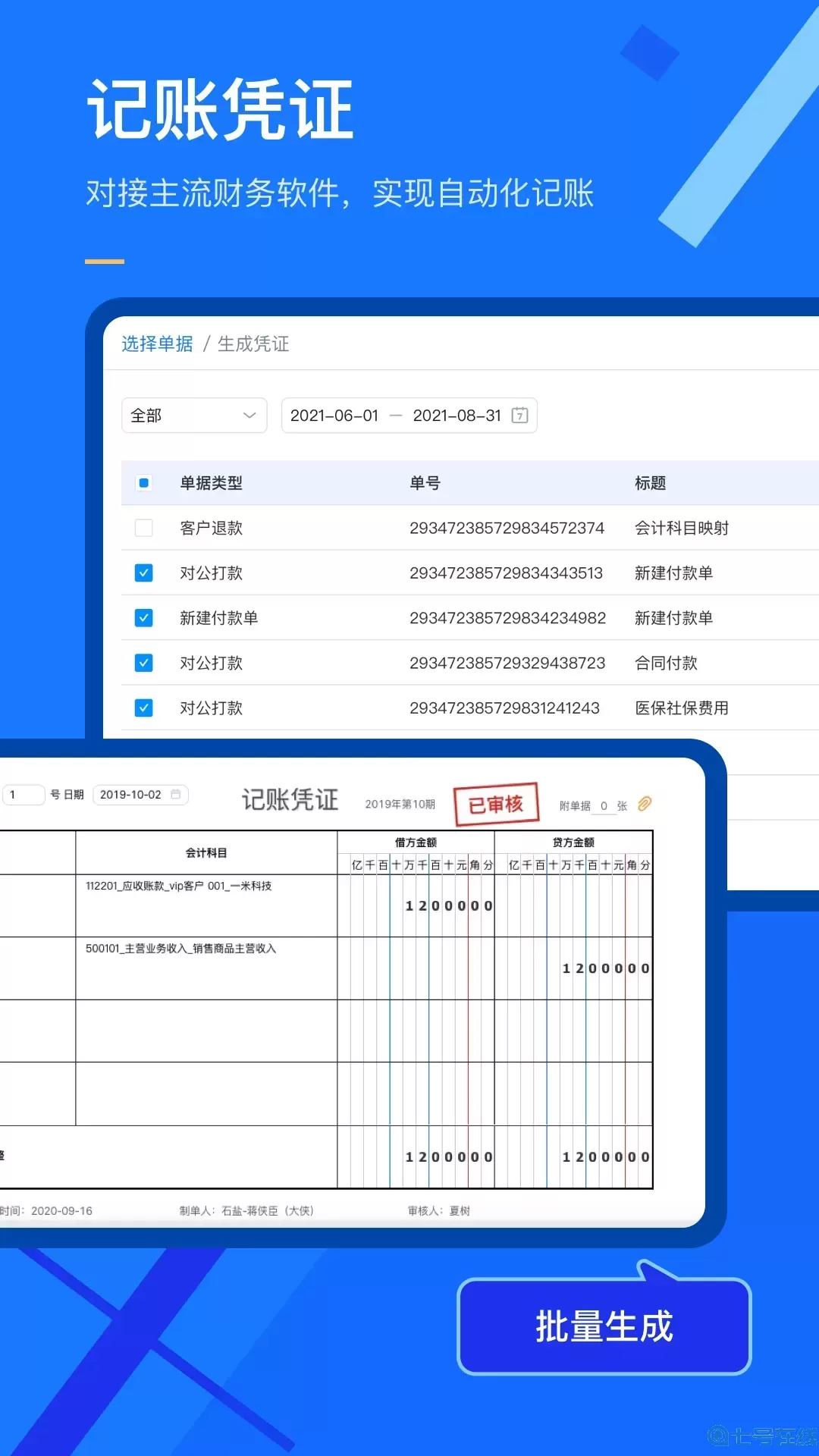 有成报销最新版