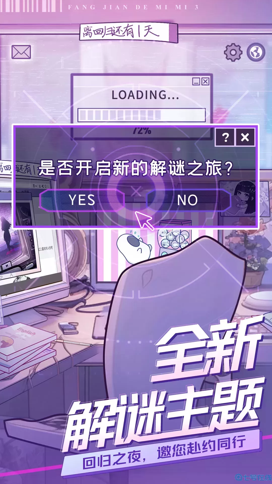 房间的秘密3：女团回归夜官网手机版