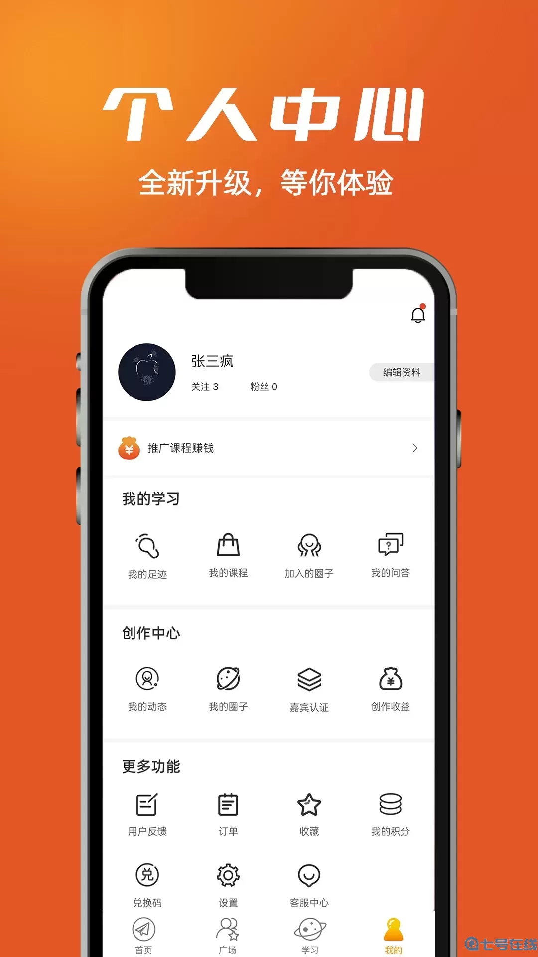 技能成才下载app