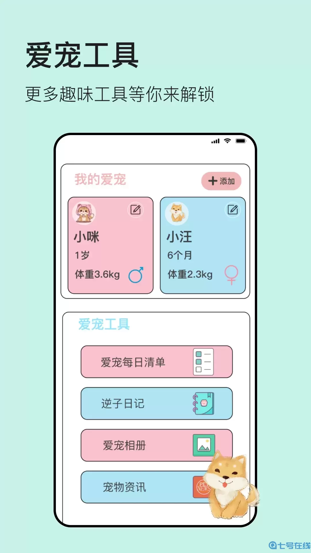 宠物翻译器官网版下载