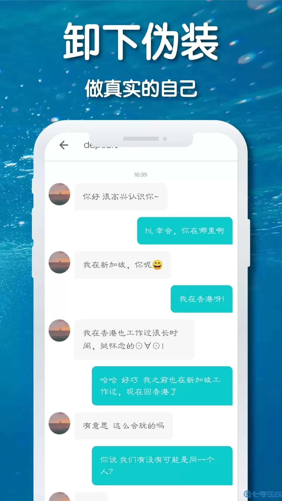 耳语漂流瓶官网版下载