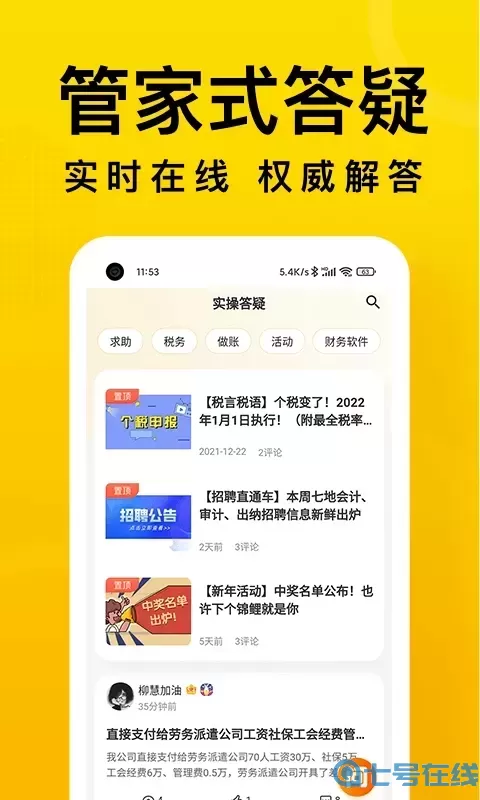 会计狮app最新版