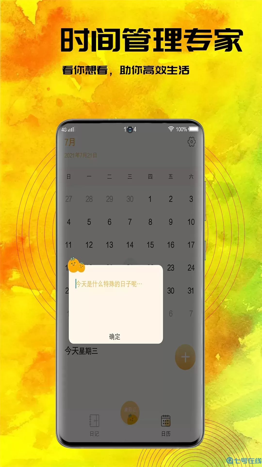 小黄书日记免费下载
