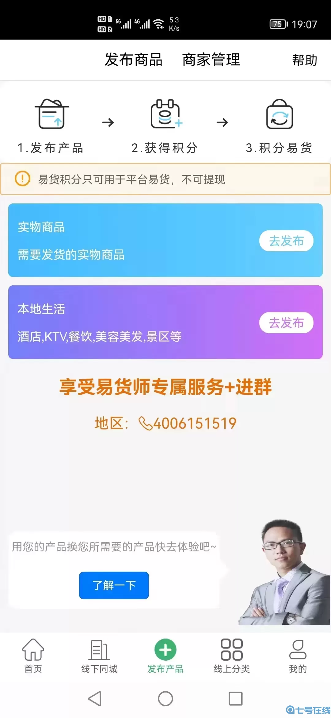 聚换易货商家联盟免费版下载