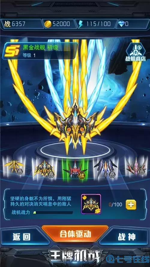 王牌机战哪个战机最强