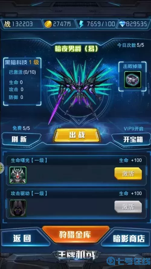 王牌机战如何提升战队等级