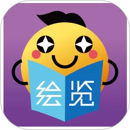 绘览童书app最新版