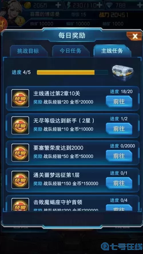 王牌机战免费提升贵族等级