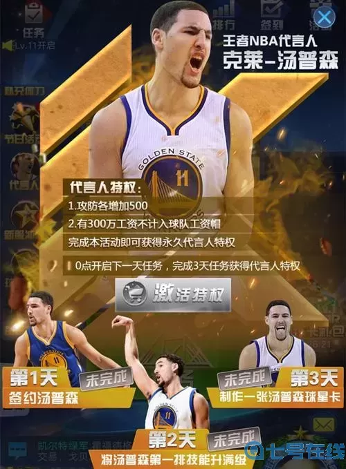 王者nba名人堂获得攻略