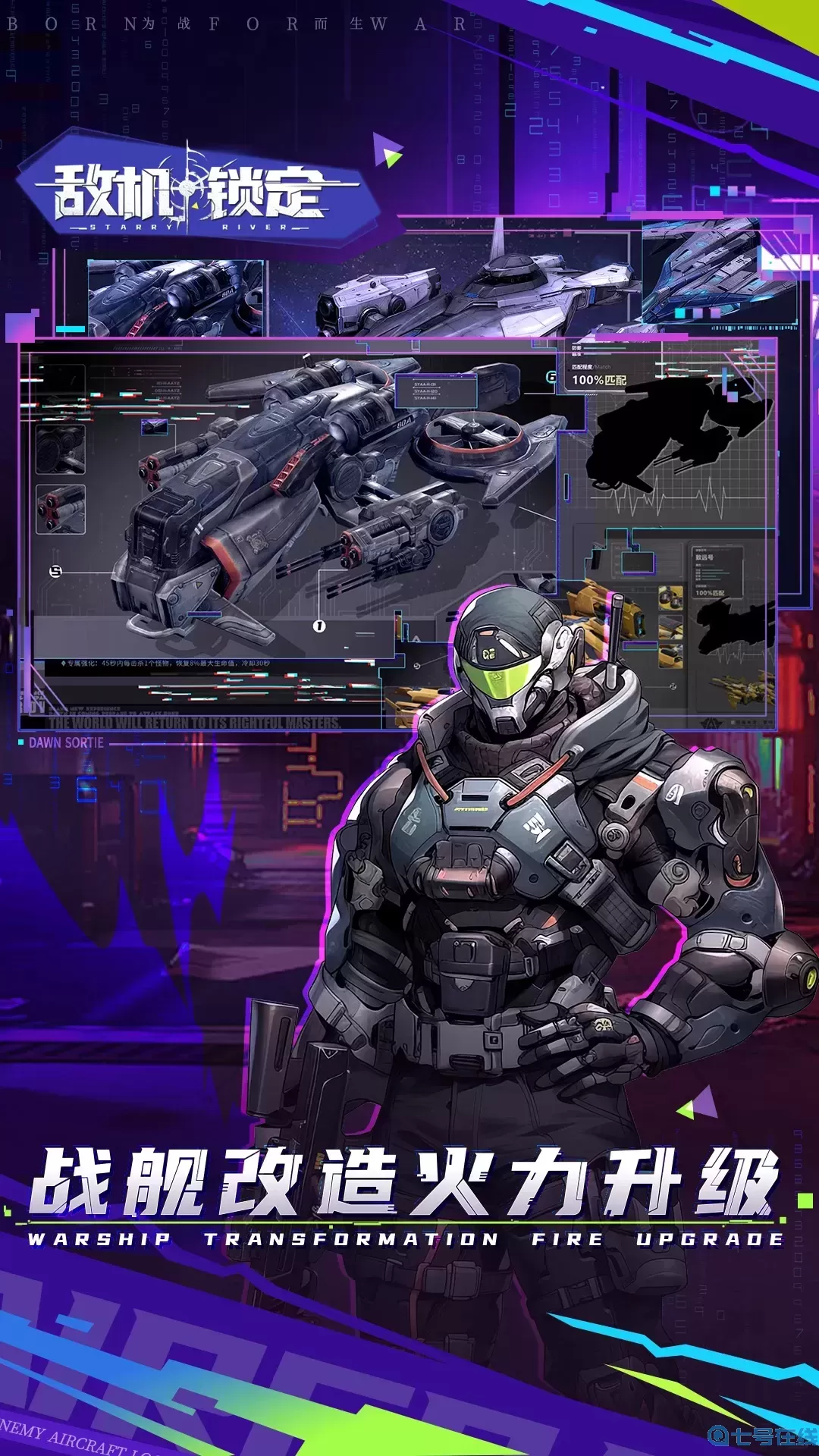 敌机锁定安卓版app