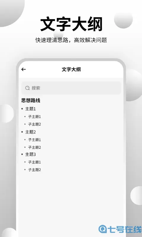 思维导图大师app下载