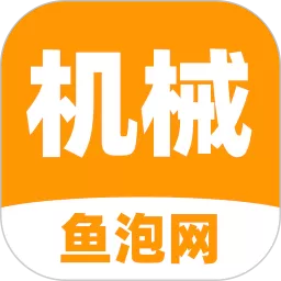 鱼泡机械下载app