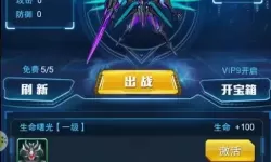 王牌机战如何提升战队等级