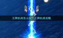 王牌机战换手机了能用原来帐号玩吗