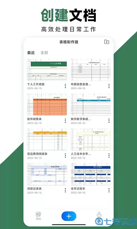 Excel办公表格下载官方版