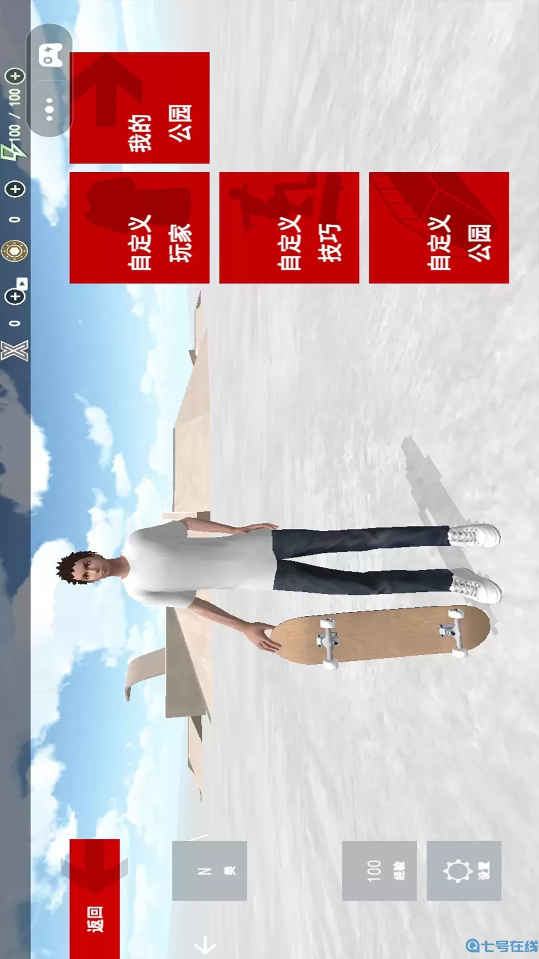 滑板挑战极限官方正版