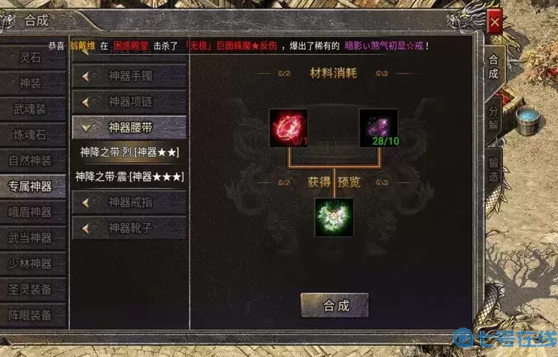 王者传奇神器合成小技巧