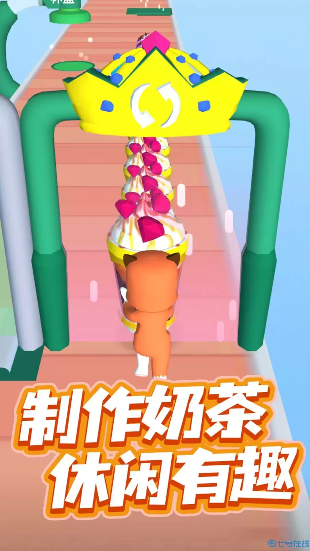 奶茶喝个爽免费手机版