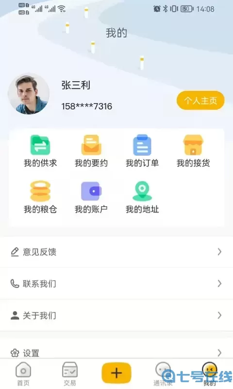 粮汇通最新版下载