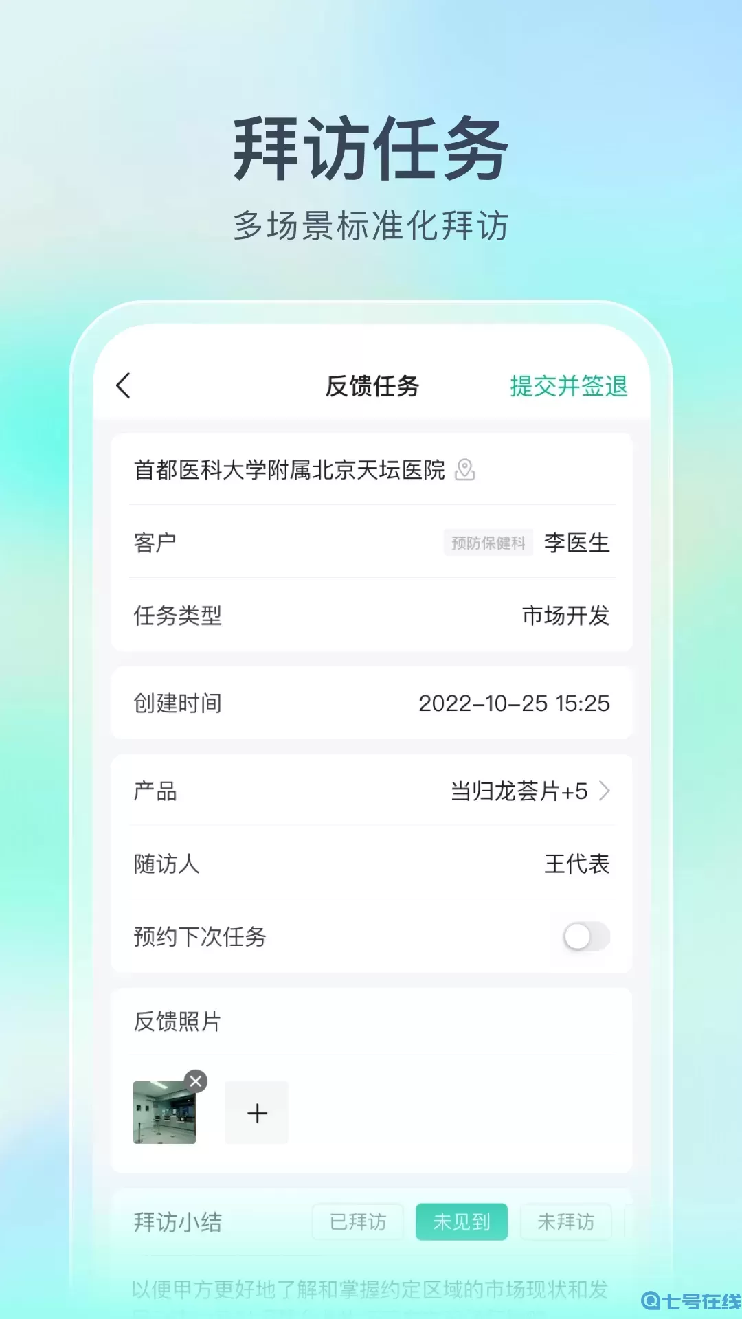 Linker拜访下载官方正版