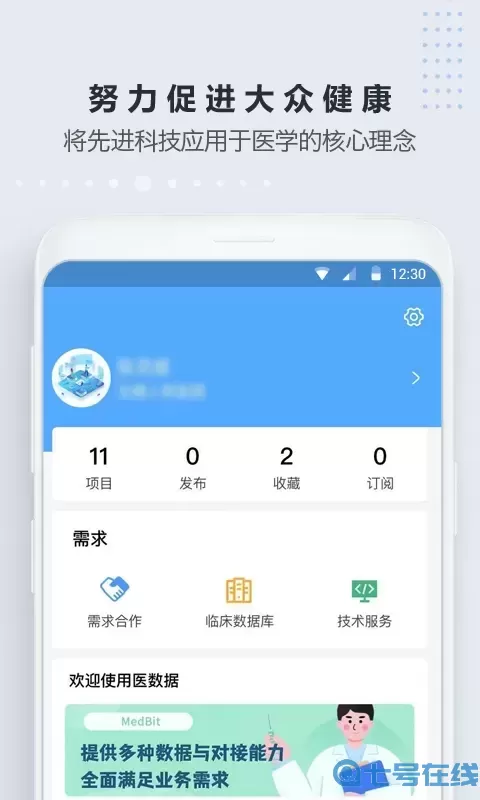 医数据下载手机版