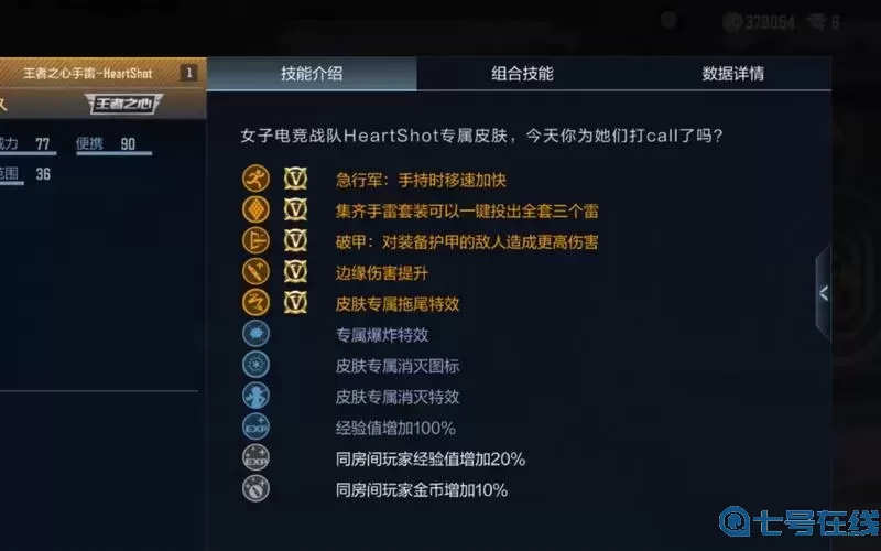 王者之心女团皮肤什么时候返场