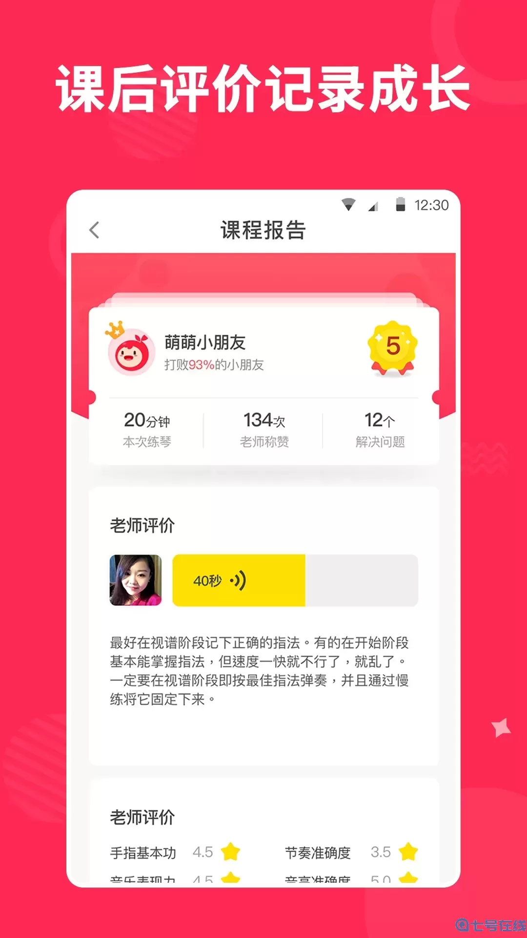 小叶子陪练老师端下载手机版