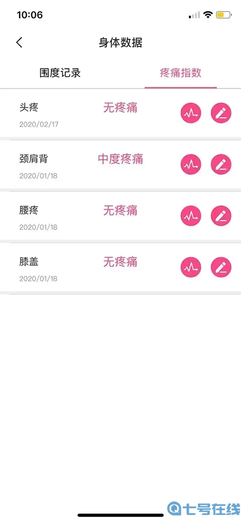 体态大师下载app