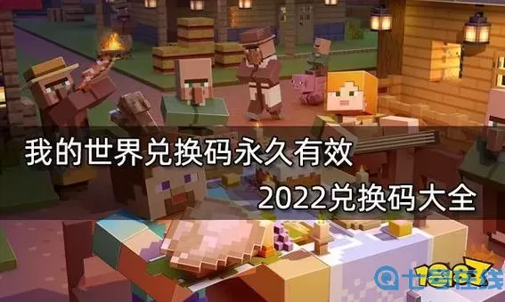 我的安吉拉2兑换码2023年永久