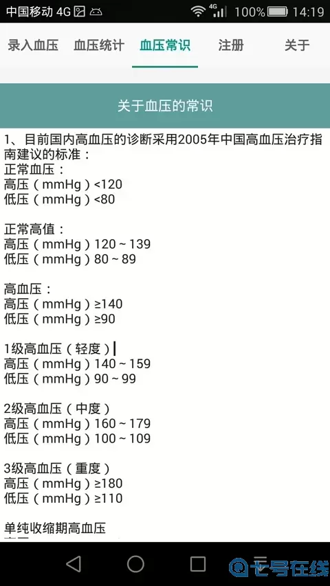 血压记录本官方正版下载