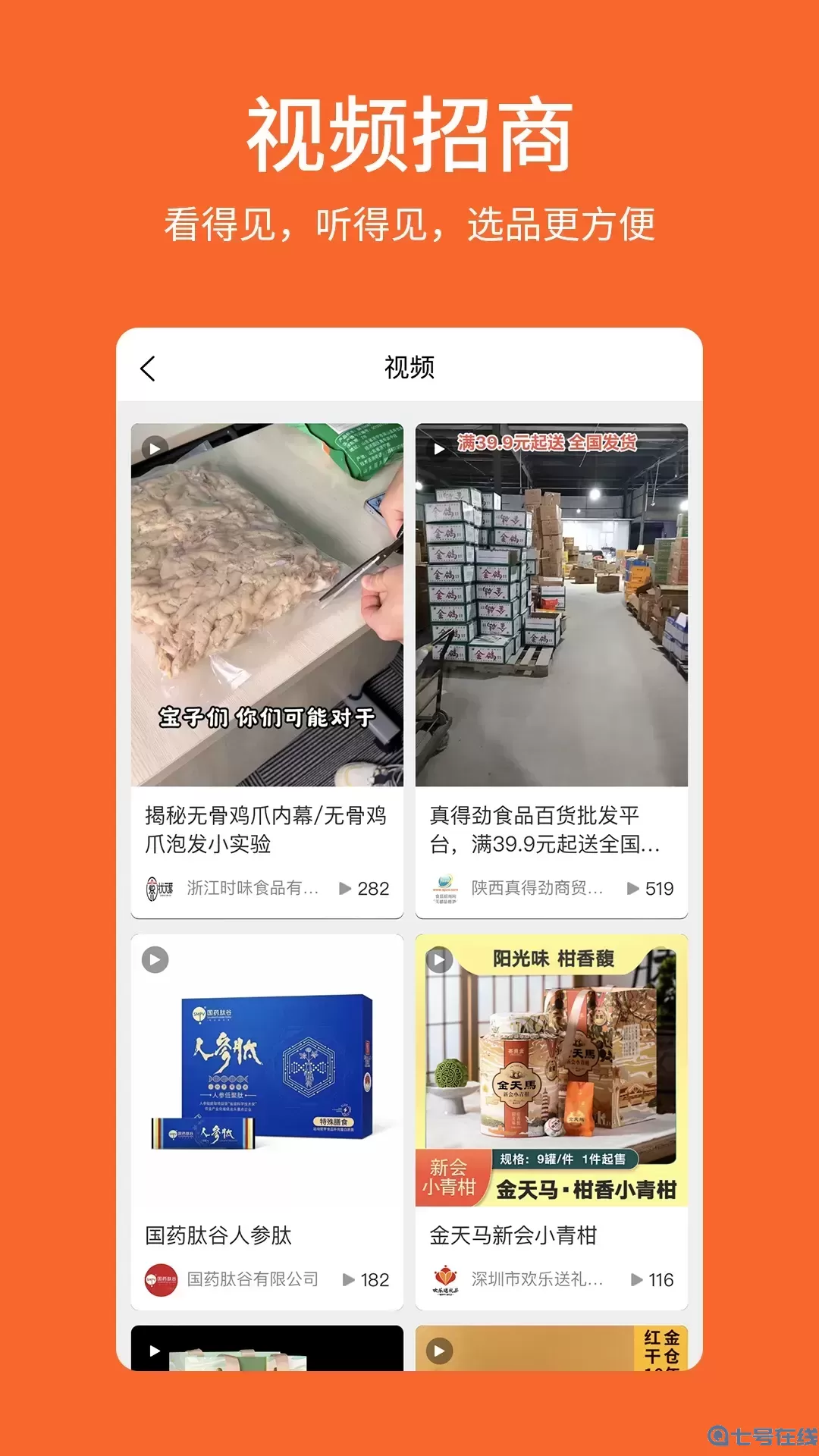 中国食品招商网下载最新版