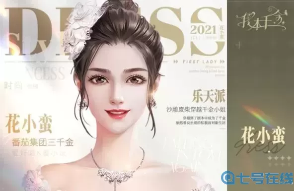 我本千金影响力怎么提升