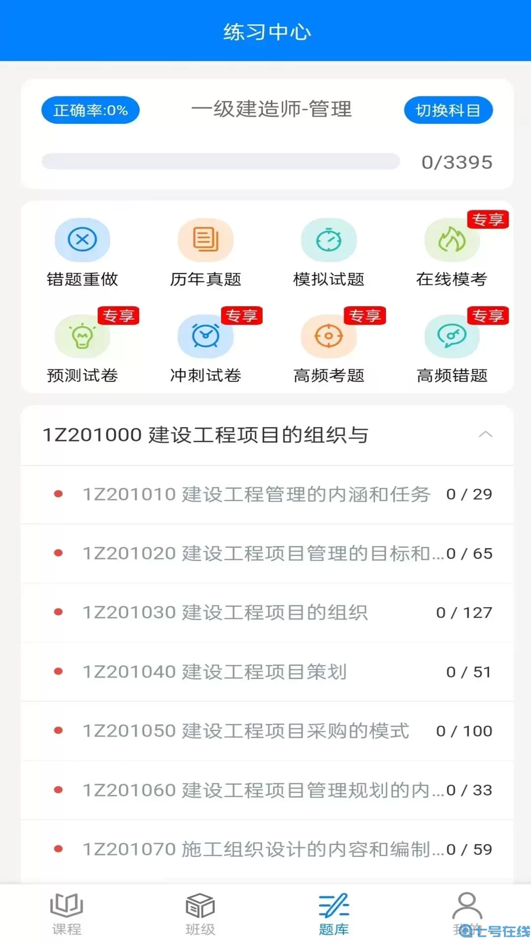 职学在线2024最新版