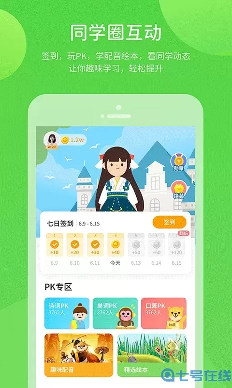 海燕学习下载最新版