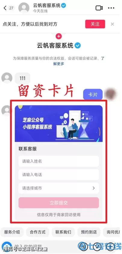 我本千金专属客服怎么添加