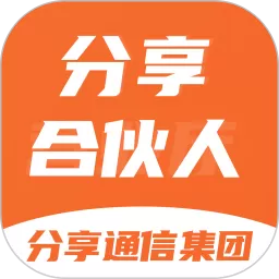 分享合伙人下载官网版