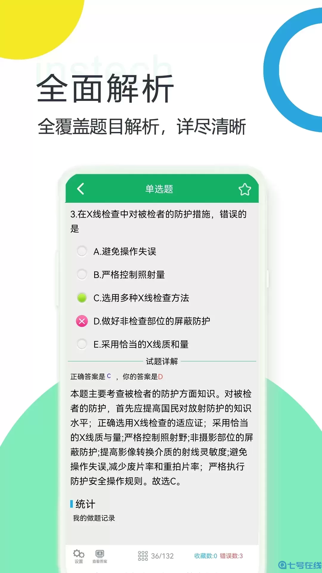 放射医学技术题库官网版app