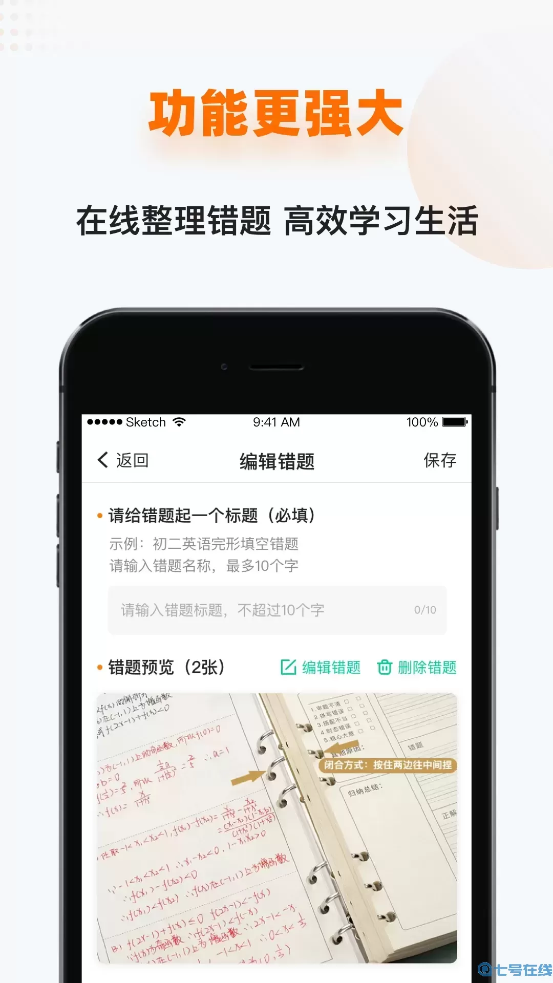 家有学霸官网版app