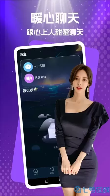 与你相遇下载app