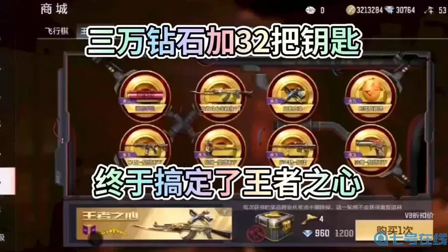 王者之心要几把钥匙