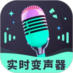 趣音实时语音变声器下载官网版