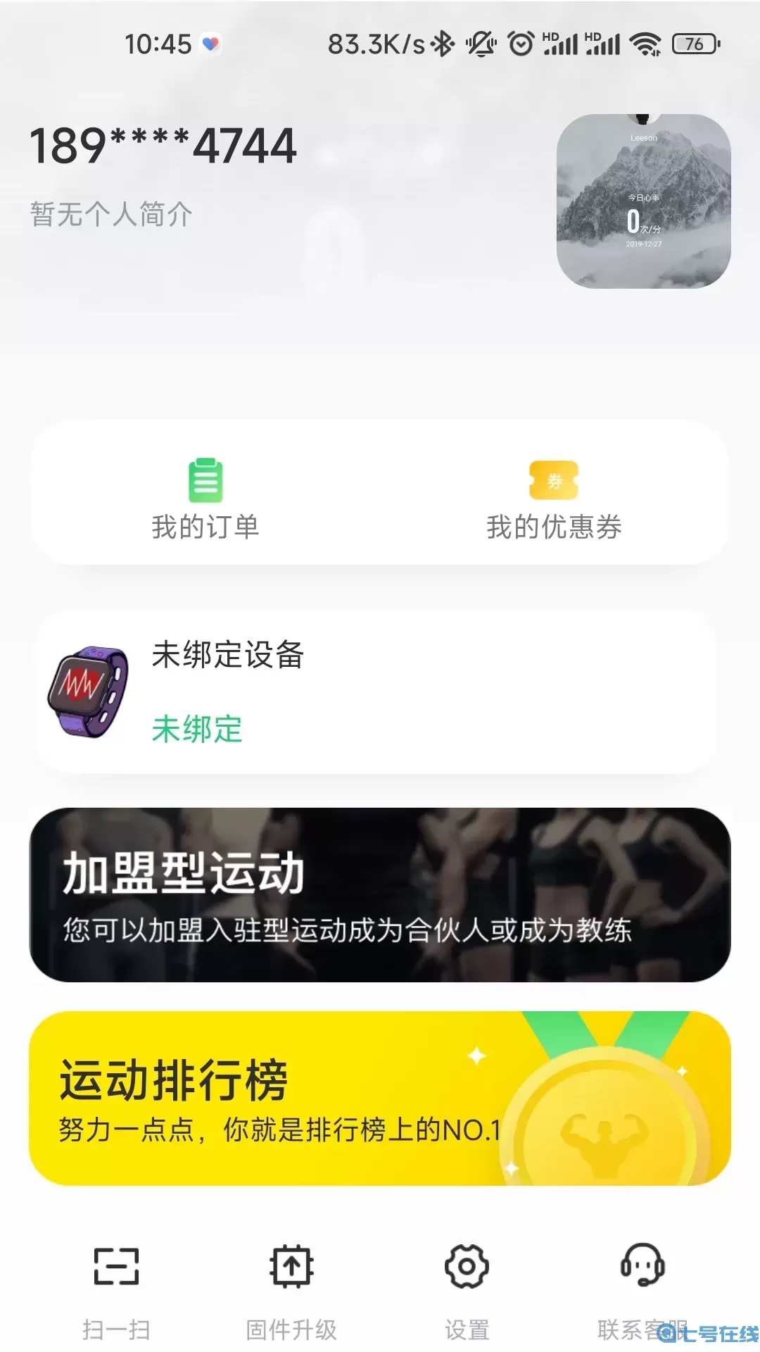 型运动官网版app