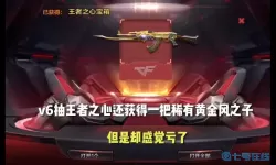 王者之心v6抽完要多少钻石