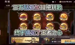 王者之心要几把钥匙